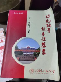 臨沂第二十四中學(xué)2013級(jí)勵(lì)志專輯：你的能量超乎你想象