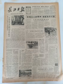 长江日报1982年6月24日纪念郑成功逝世320周年。驻汉部队发扬两不怕的精神积极投入救灾斗争。谈武昌陈友谅墓。
