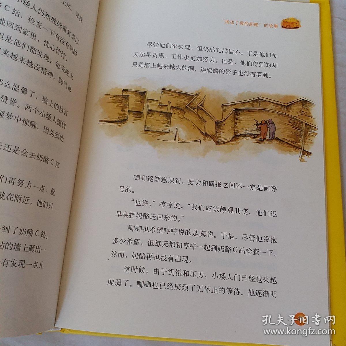 谁动了我的奶酪?一个在工作和生活中应对变化的绝妙方法，精装版，彩绘版，要发票加六点税