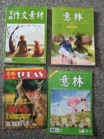 意林有两本厚的是合订本，4本同售
