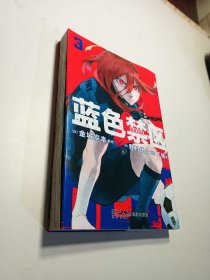 蓝色禁区1-2-3-4册 蓝色监狱漫画书原作简中版 金城宗幸BLUELOCK天闻角川动漫画图书籍日本