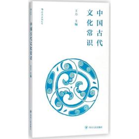 中国古代文化常识（便携小开本）