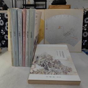 高居翰作品七册：不朽的林泉，画家生涯，隔江山色，江岸送别，山外山，气势撼人，诗之旅