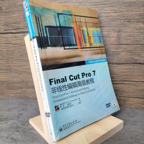 Final Cut Pro 7非线性编辑高级教程