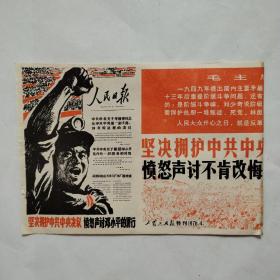 工农兵画报 1976年4期特刊 4开宣传画