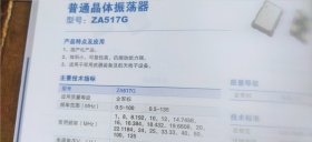 石英晶体元器件产品手册 2022版（平装大16开 有描述有清晰书影供参考）