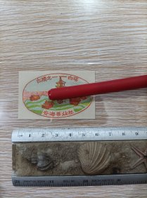 五十年代茶叶商标 安海茶业社 茶文化