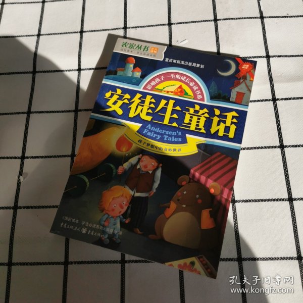 中国学生第一书-安徒生童话