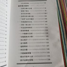 好玩的数学