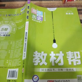 教材幫高中歷史選擇性必修2經(jīng)濟與社會生活
