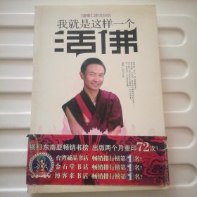我就是这样一个活佛：盛噶仁波切活佛自传。