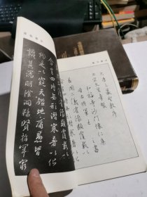 晋王羲之《圣教序》