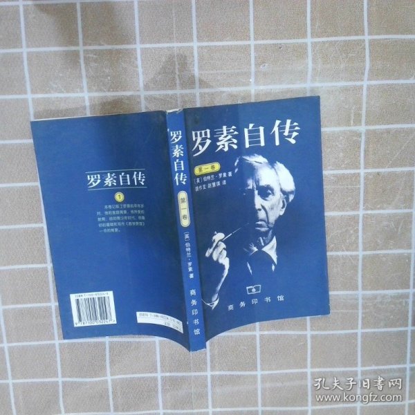 罗素自传（第一卷）：1872-1914