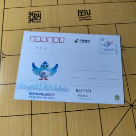 J P邮资明信片---杭州第四届亚残会