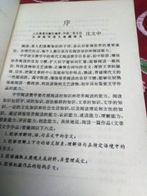 高中下册，中学现代文语段阅读及迁移训练 语段训练
