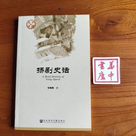 扬剧史话