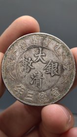精品老银元：、；；；：；…；：；