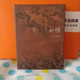 草茅庵记忆：宁波军分区58年历程纪实