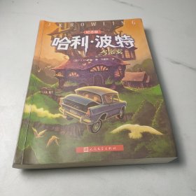 哈利·波特与密室