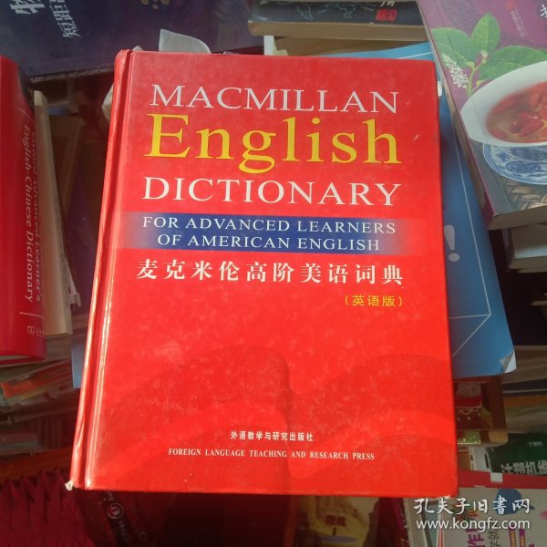 麦克米伦高阶美语词典