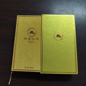 故宫日历.2020年（限量典藏版）