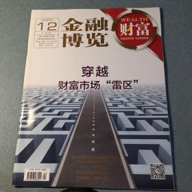 金融博览 2020年12月（下）