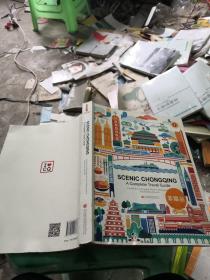 山水重庆 : 全域旅游 = Scenic Chongqing：A 
Complete Travel Guide : 英文