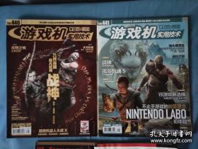 游戏机实用技术440期+游戏机实用技术441期，两本合售，无赠品。战神4攻略特辑。