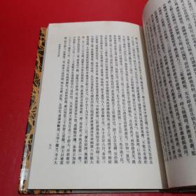 八闽文献丛刊：黄道周年谱附传记 1999年一版一印1000册 精装带书衣