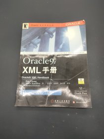 Oracle9i XML手册