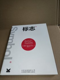 标志
