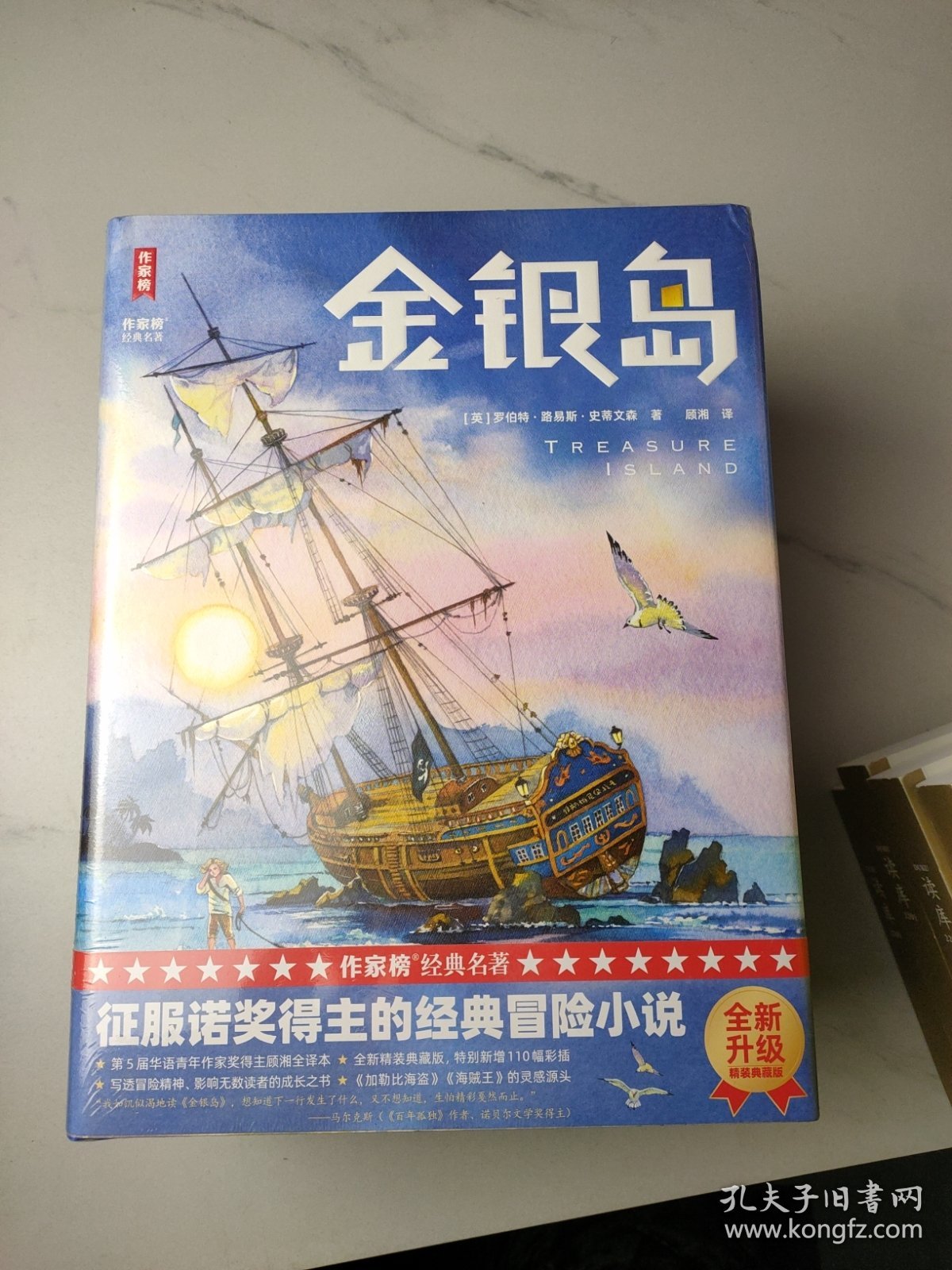 作家榜经典名著：金银岛