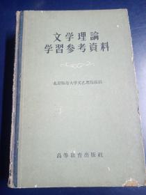 文学理论学习参考资料