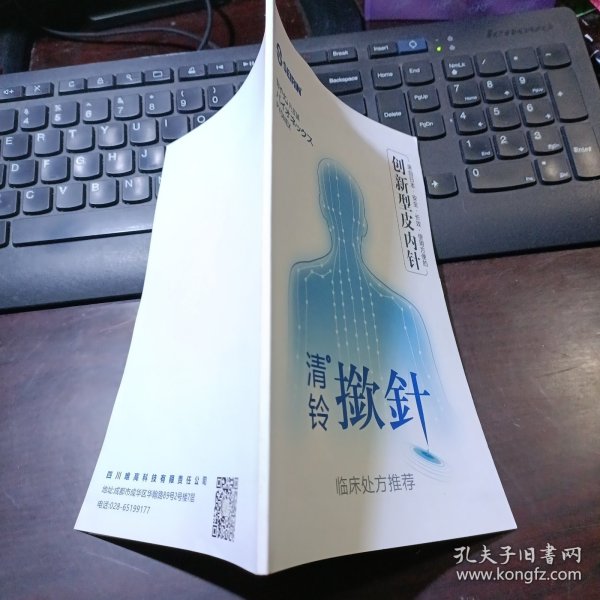 创新型皮内针：清铃揿针·临床处方推荐