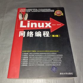 Linux网络编程：第2版