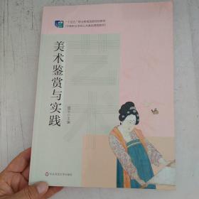 艺术：美术鉴赏与实践