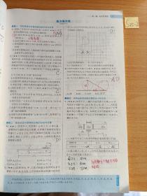 曲一线科学备考·5年高考3年模拟：高中物理（必修1 RJ 高中同步 新课标）.