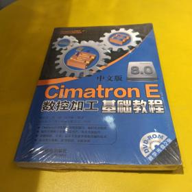 中文版Cimatron E数控加工基础教程