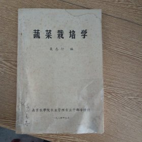 蔬菜栽培學(xué)——a4