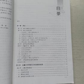 分析化学