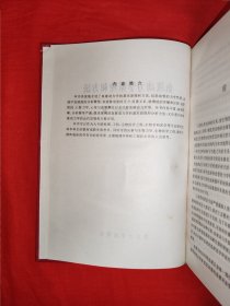 稀缺经典丨血液动力学原理和方法（全一册精装版）原版老书466页大厚本，仅印1000册！