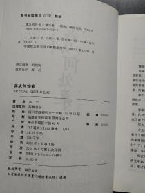 客从何处来(签名本)