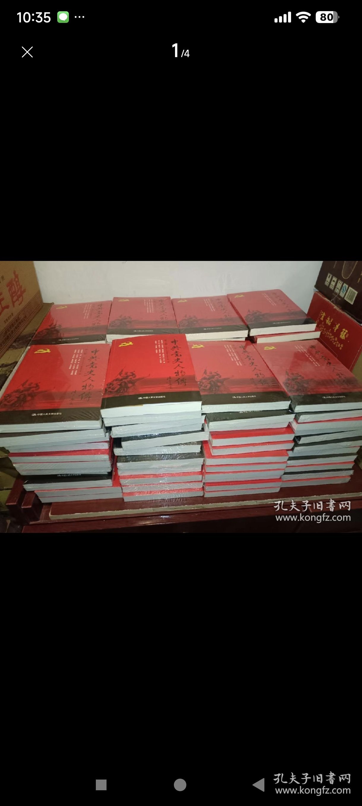 中共党史人物传： 全89卷