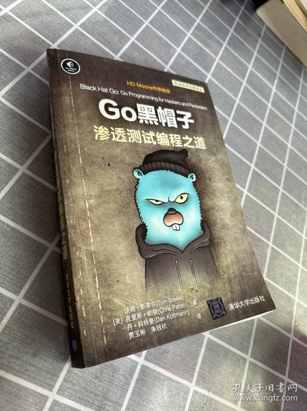 Go黑帽子 渗透测试编程之道