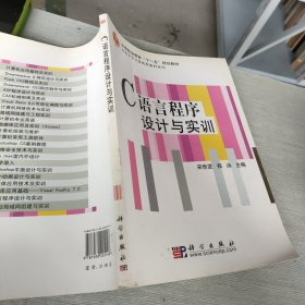 中等职业教育“十一五”规划教材 C语言程序设计与实训