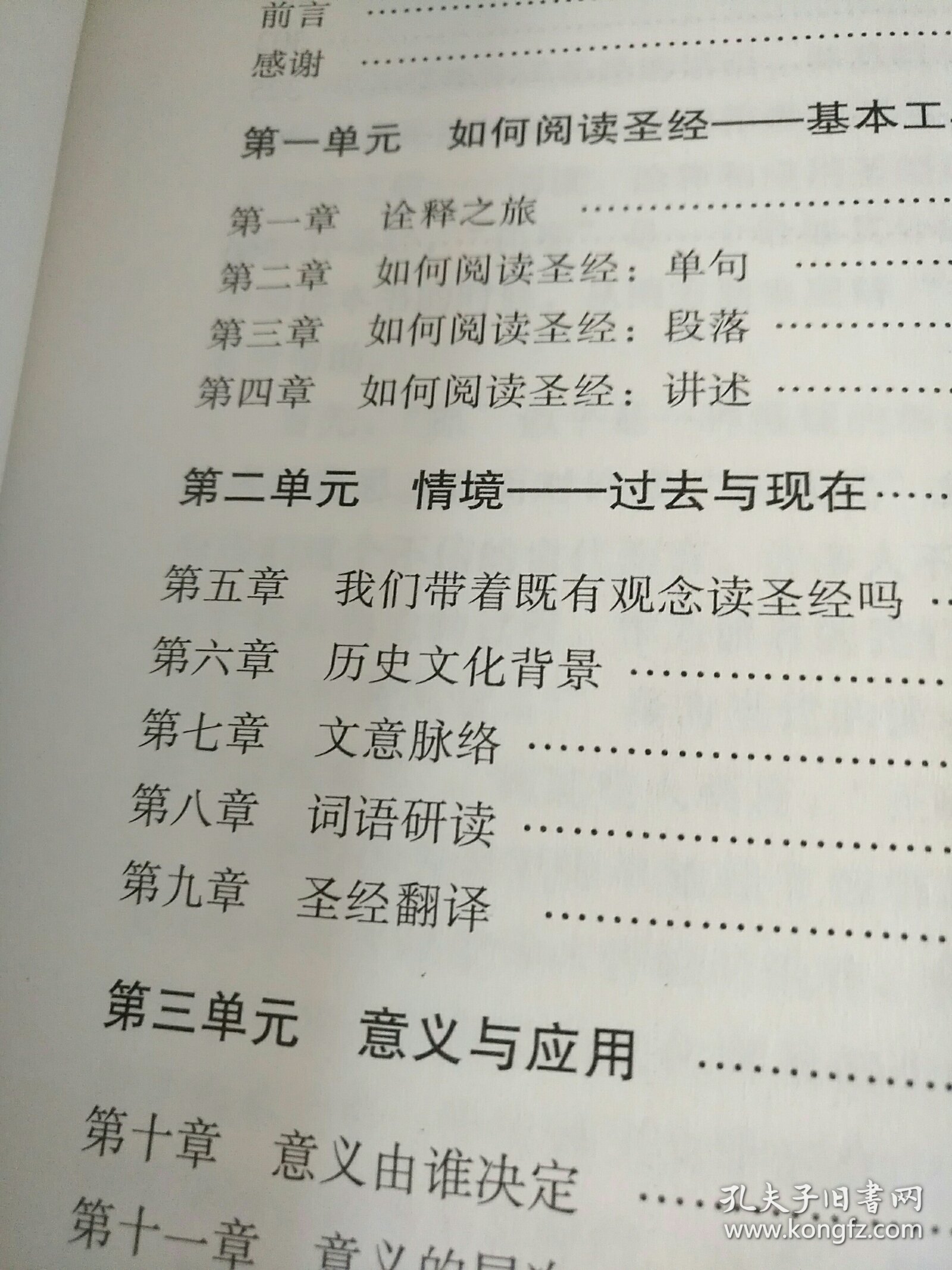 圣经释经之旅