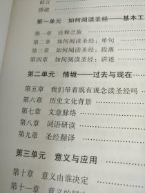 圣经释经之旅
