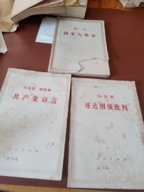 共产党宣言3册