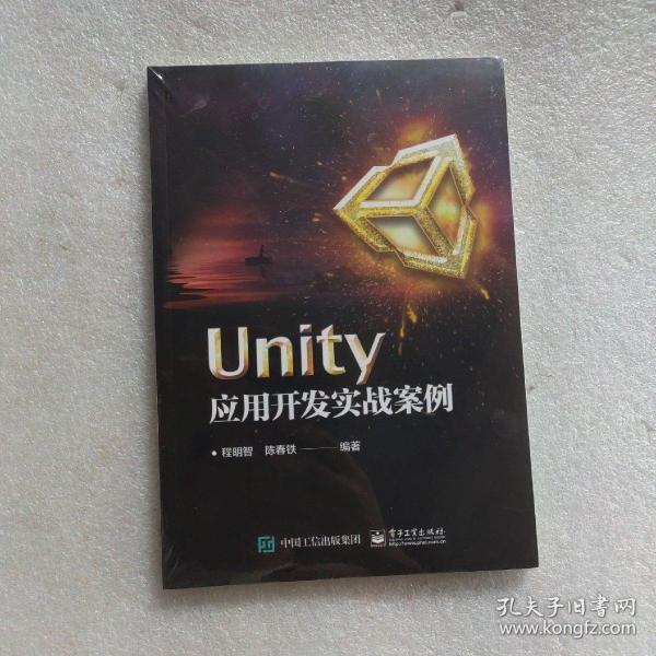 UNITY应用开发实战案例 