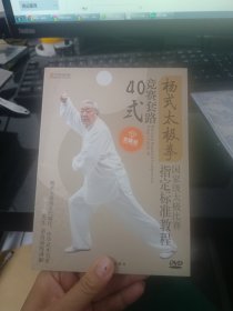 杨氏太极拳竞赛套路DVD